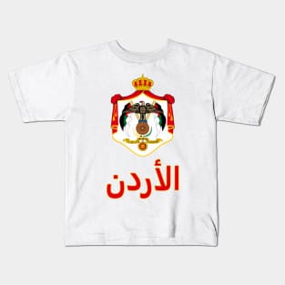 Jordan - (in Arabic) Jordanian Coat of Arms Design Kids T-Shirt